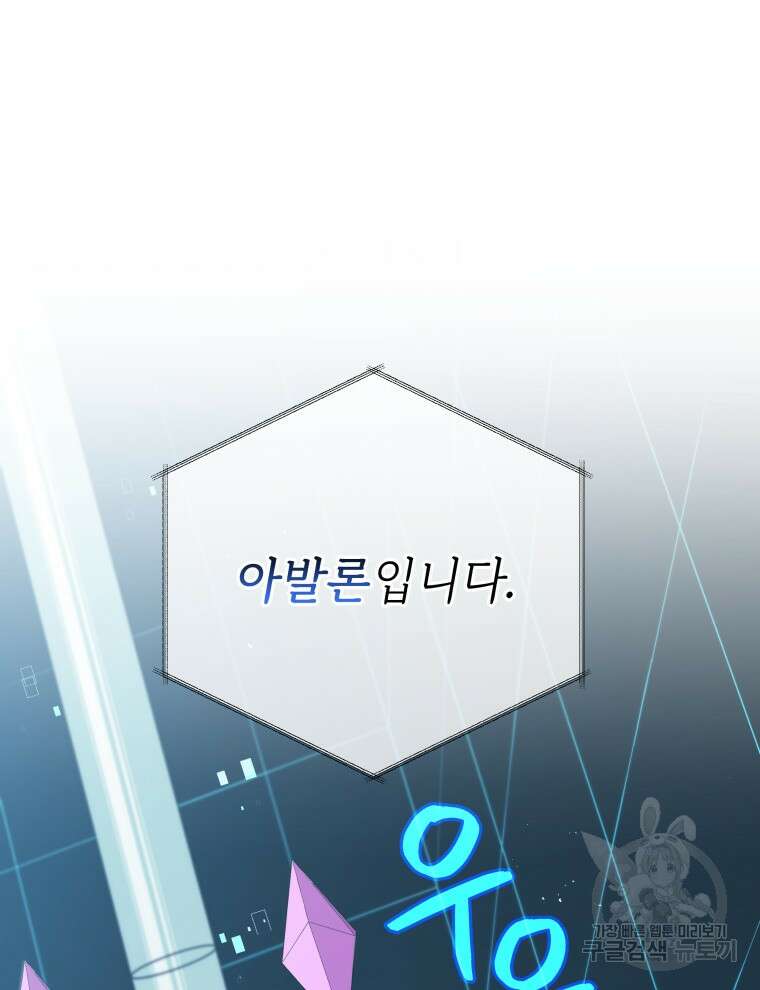 네크로맨서 학교의 소환천재 37화 61