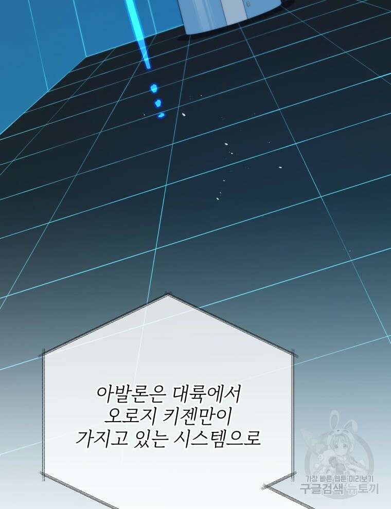 네크로맨서 학교의 소환천재 37화 63
