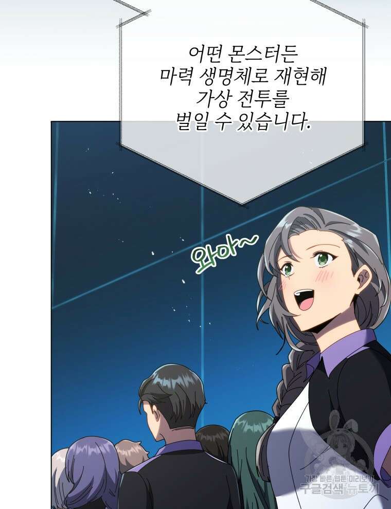 네크로맨서 학교의 소환천재 37화 64