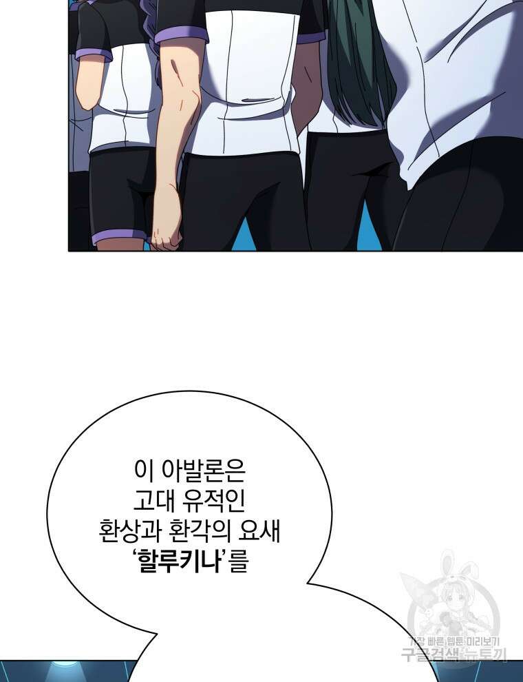 네크로맨서 학교의 소환천재 37화 65