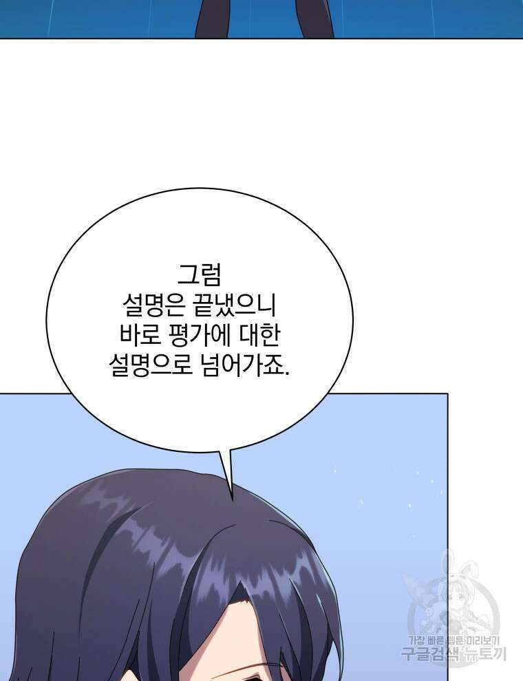 네크로맨서 학교의 소환천재 37화 67