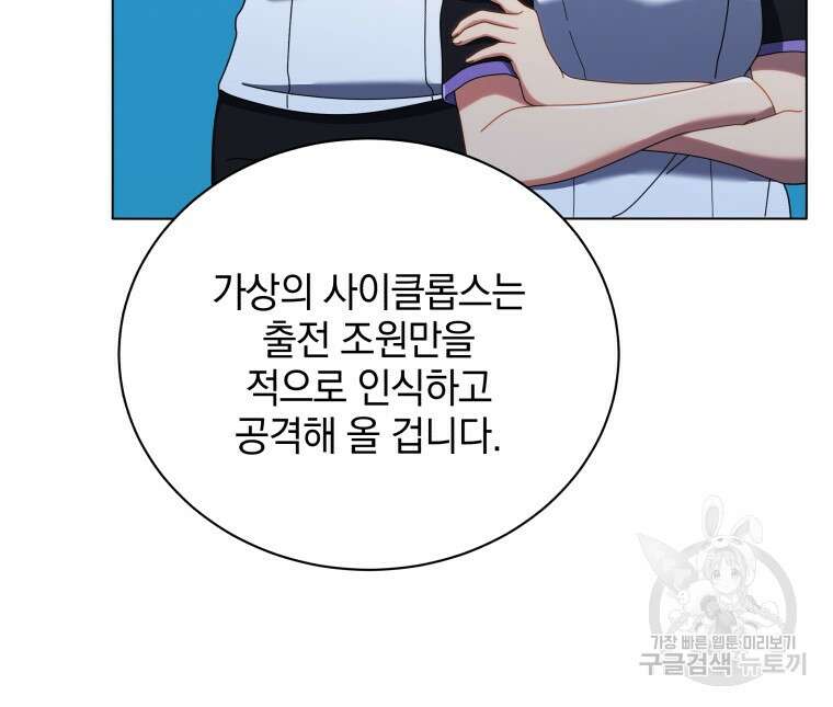 네크로맨서 학교의 소환천재 37화 70