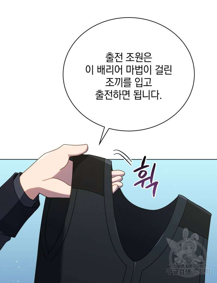 네크로맨서 학교의 소환천재 37화 71
