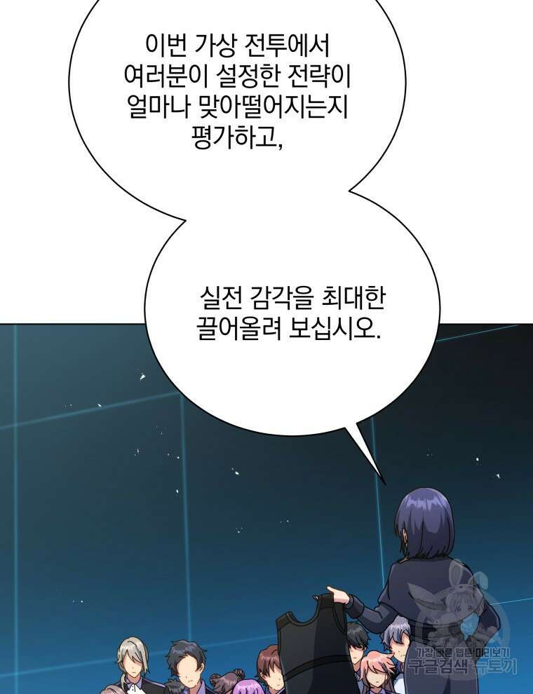 네크로맨서 학교의 소환천재 37화 73
