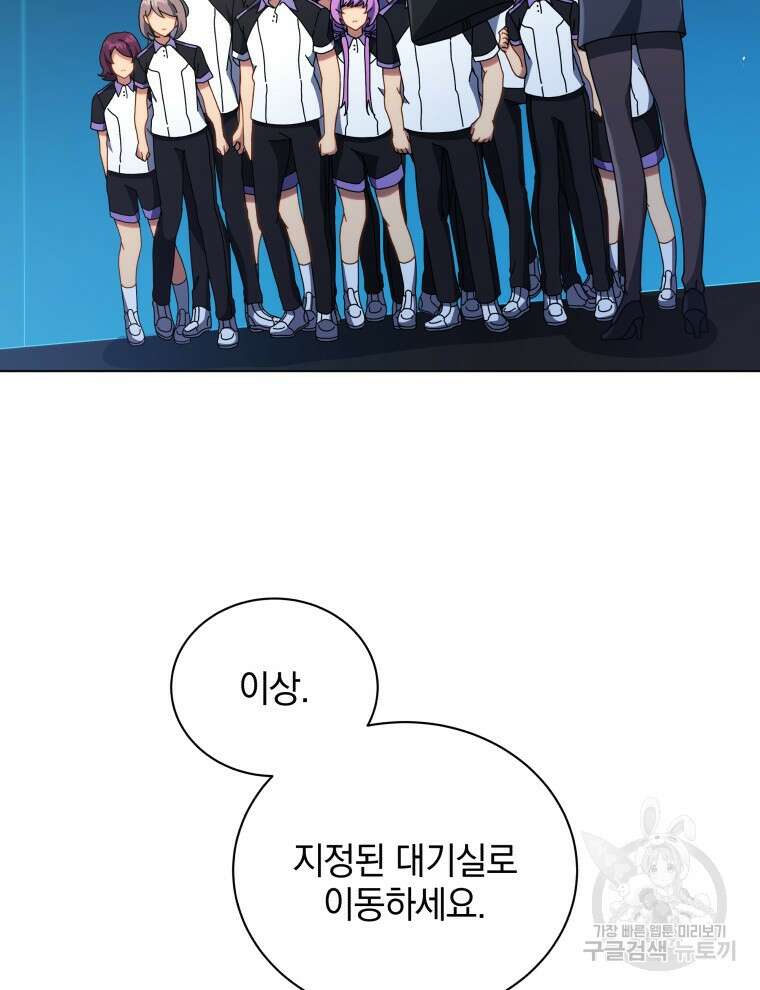 네크로맨서 학교의 소환천재 37화 74