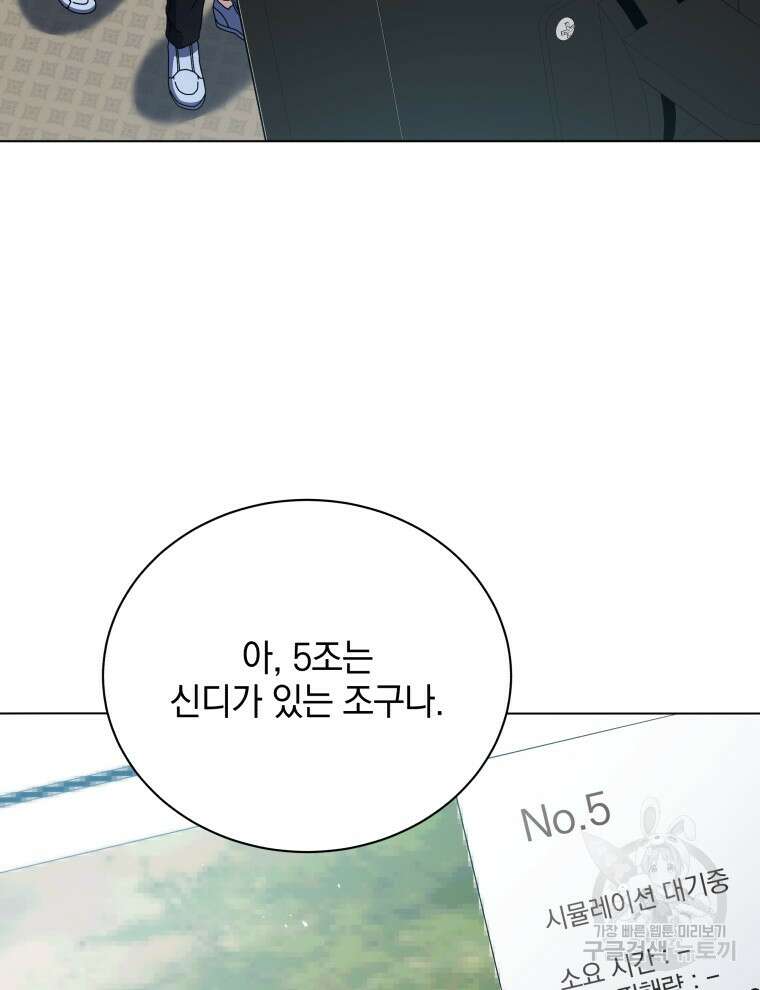 네크로맨서 학교의 소환천재 37화 78