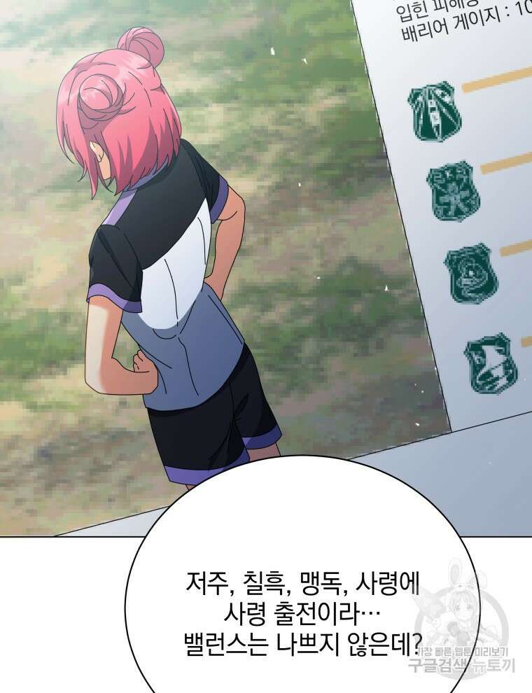 네크로맨서 학교의 소환천재 37화 79