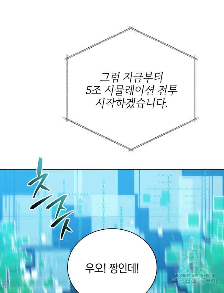 네크로맨서 학교의 소환천재 37화 81