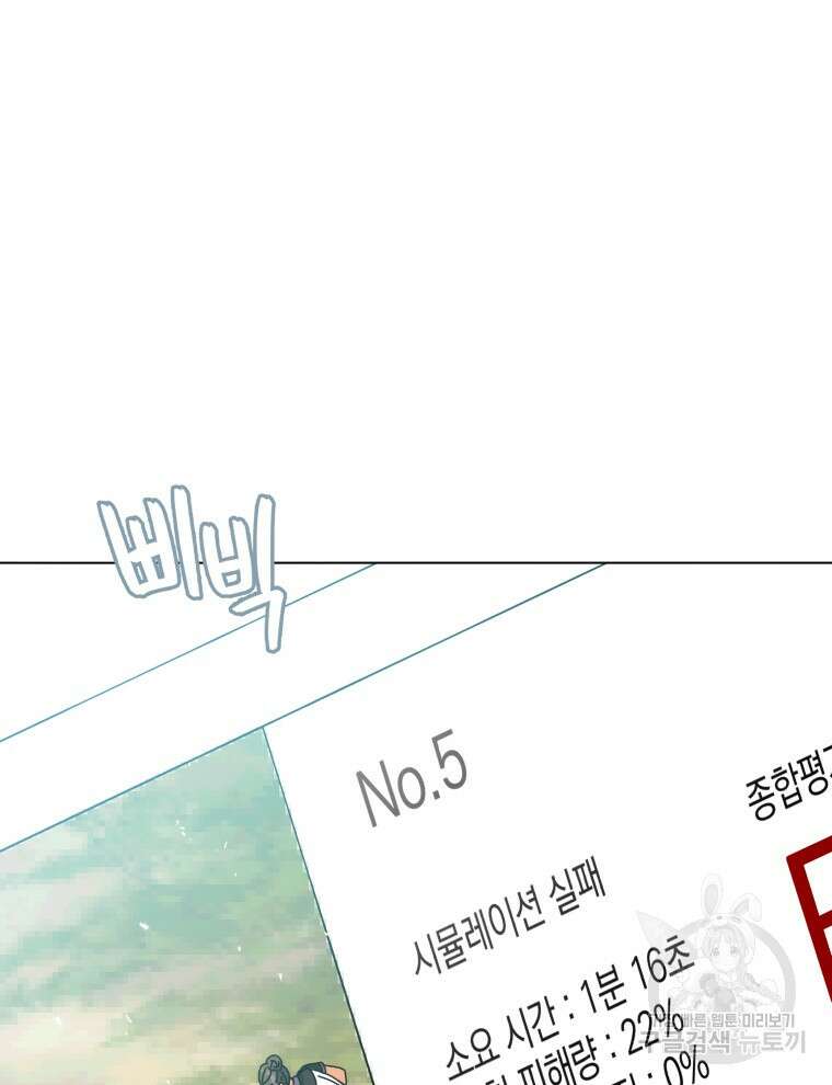 네크로맨서 학교의 소환천재 37화 93