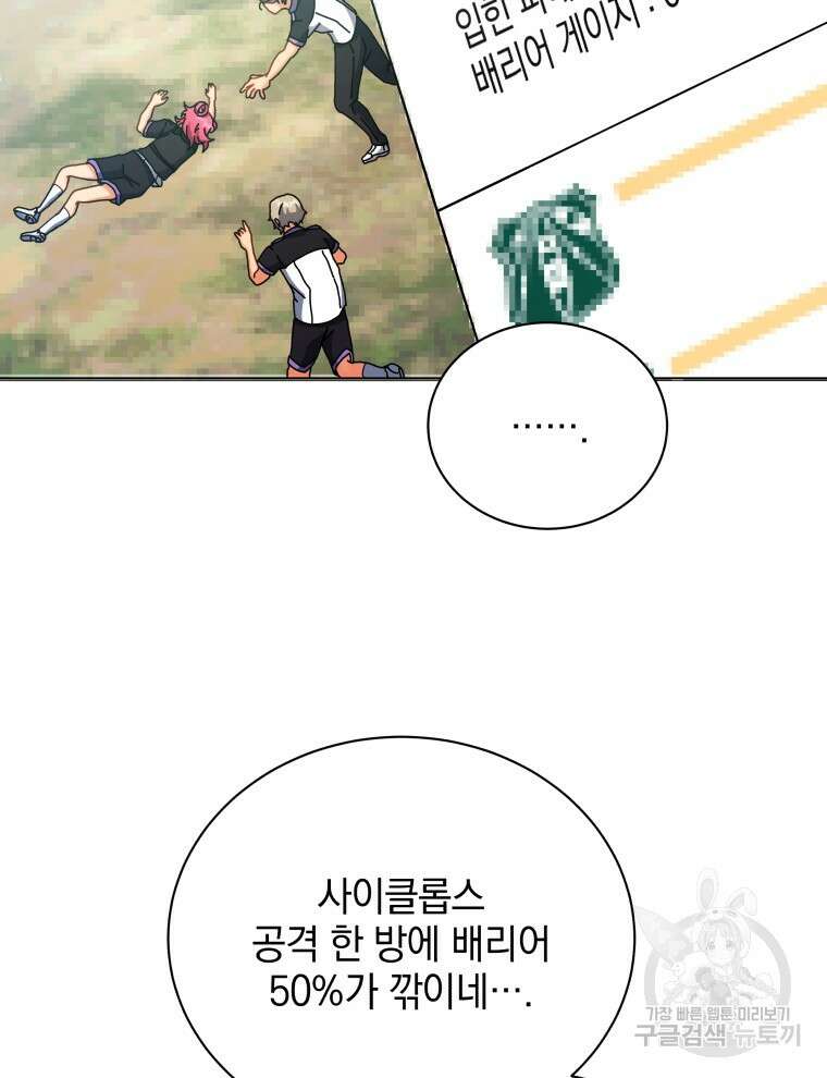 네크로맨서 학교의 소환천재 37화 94