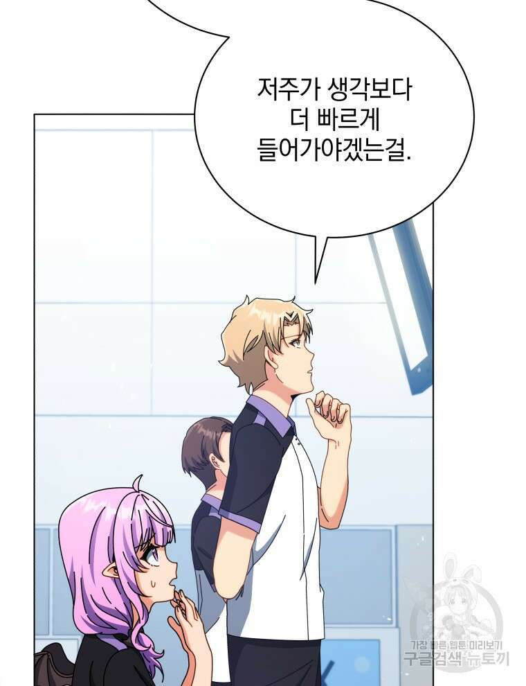 네크로맨서 학교의 소환천재 37화 95