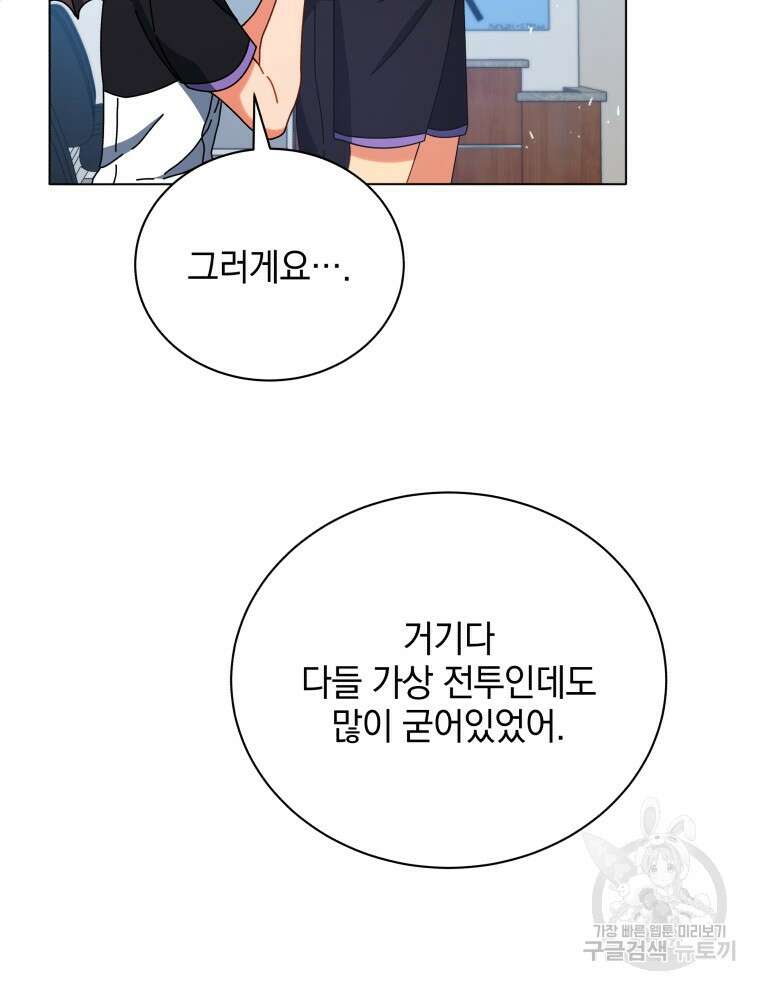 네크로맨서 학교의 소환천재 37화 96