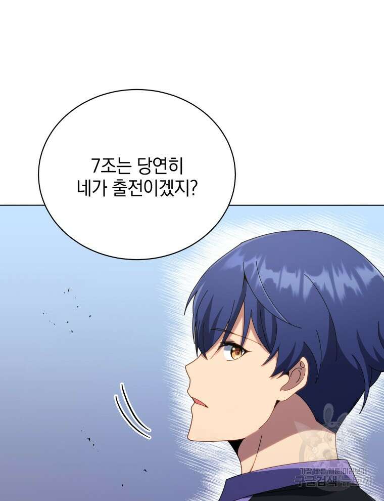 네크로맨서 학교의 소환천재 37화 103