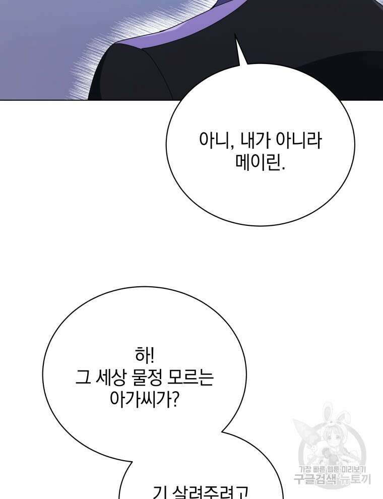 네크로맨서 학교의 소환천재 37화 104