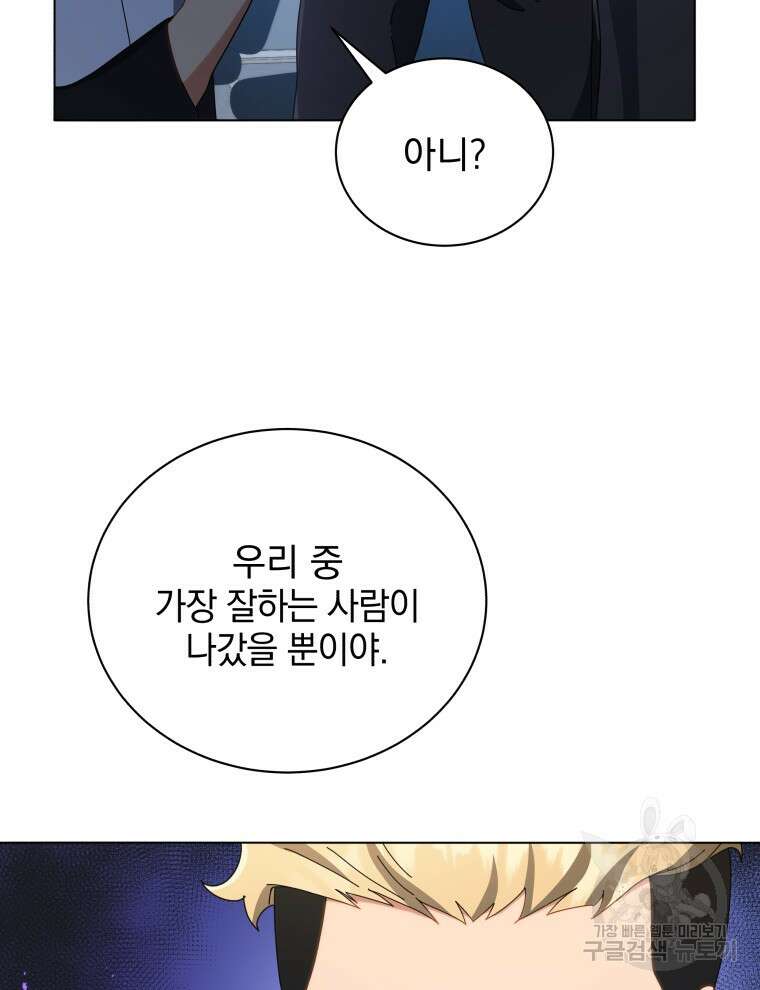 네크로맨서 학교의 소환천재 37화 106