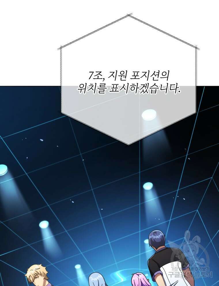 네크로맨서 학교의 소환천재 37화 108