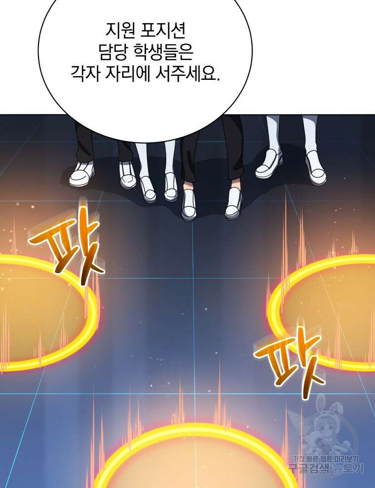 네크로맨서 학교의 소환천재 37화 110