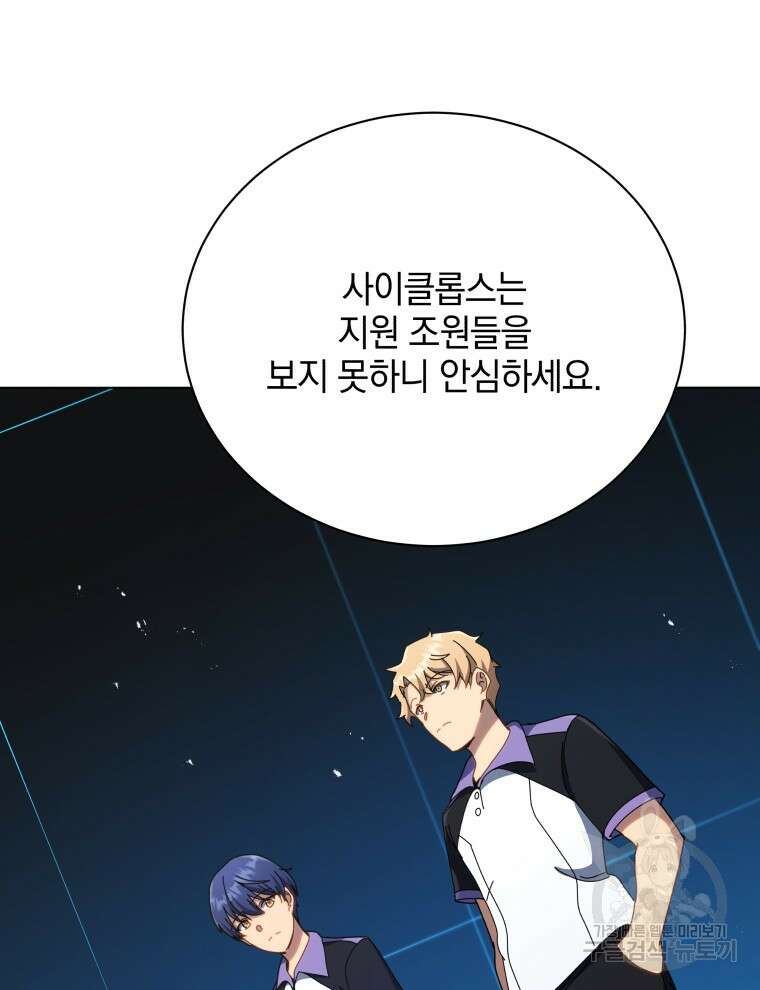 네크로맨서 학교의 소환천재 37화 112
