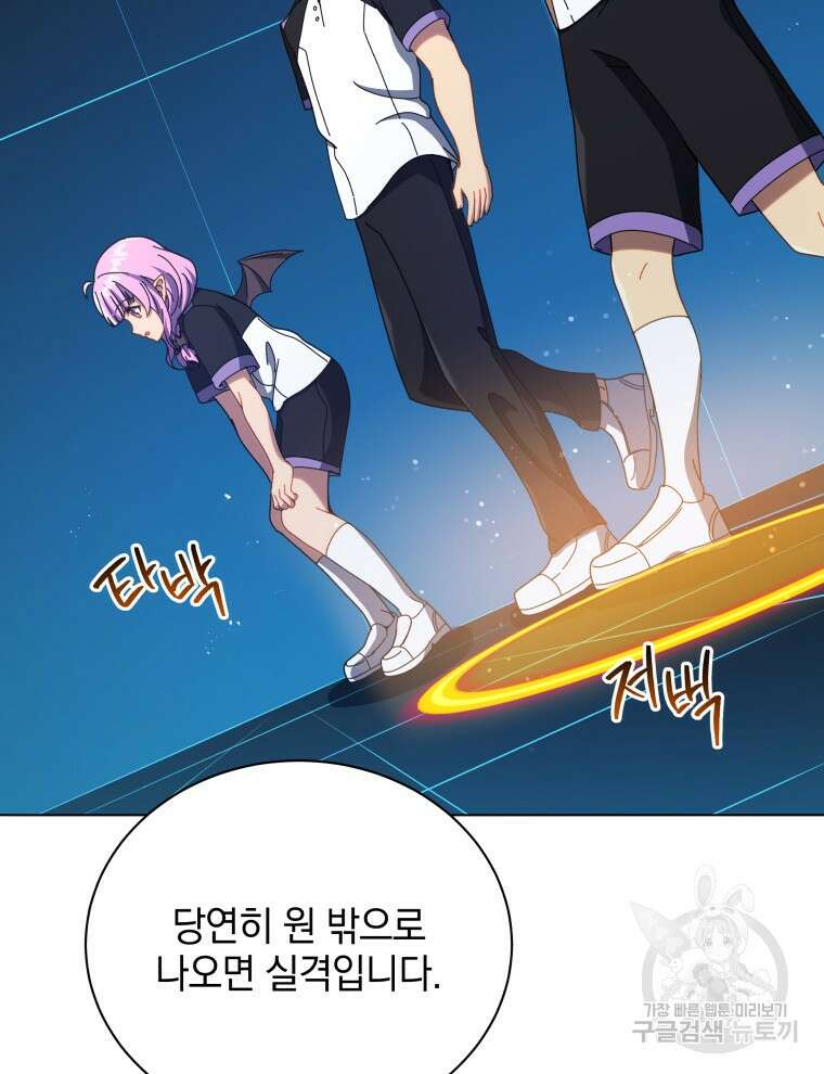 네크로맨서 학교의 소환천재 37화 113