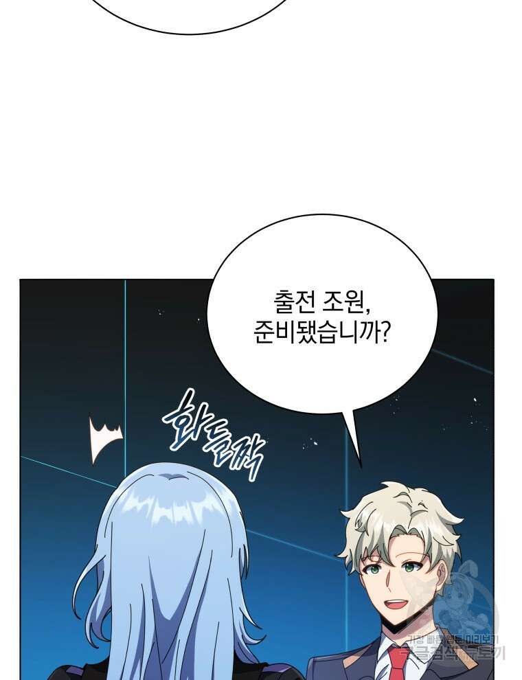 네크로맨서 학교의 소환천재 37화 114