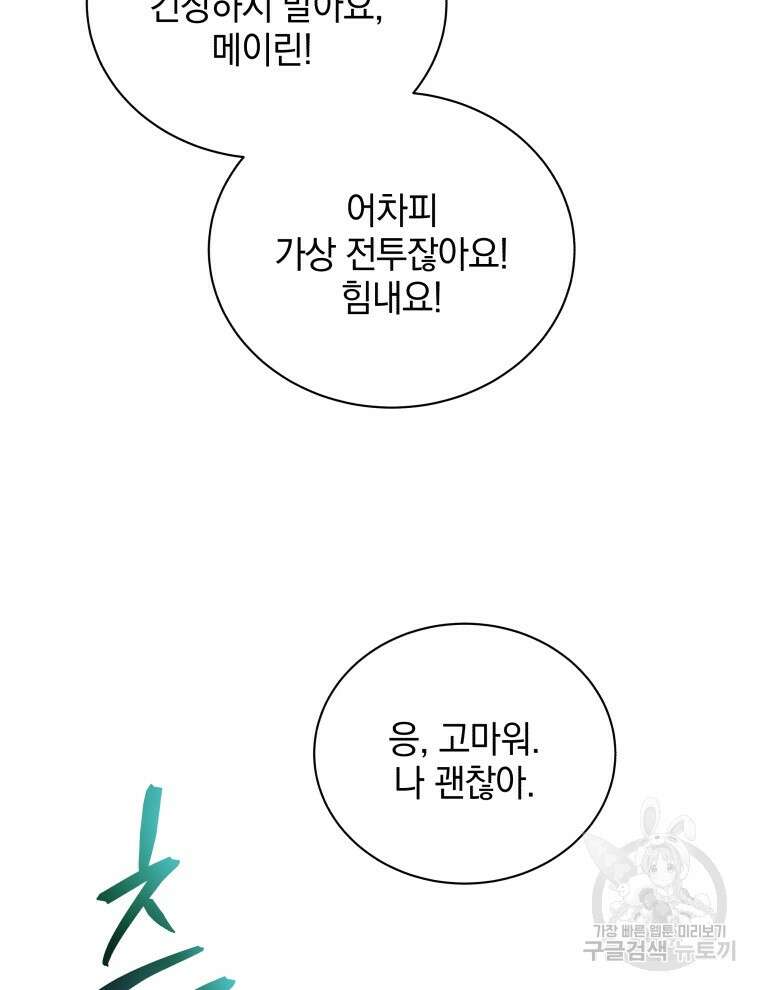 네크로맨서 학교의 소환천재 37화 117