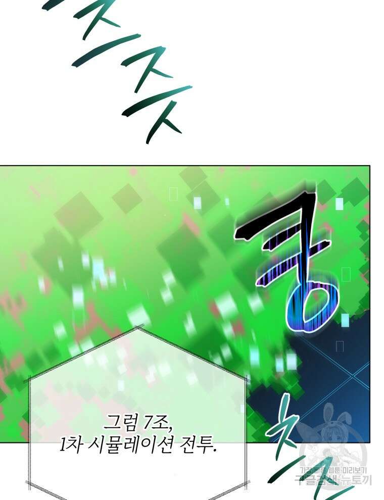 네크로맨서 학교의 소환천재 37화 118