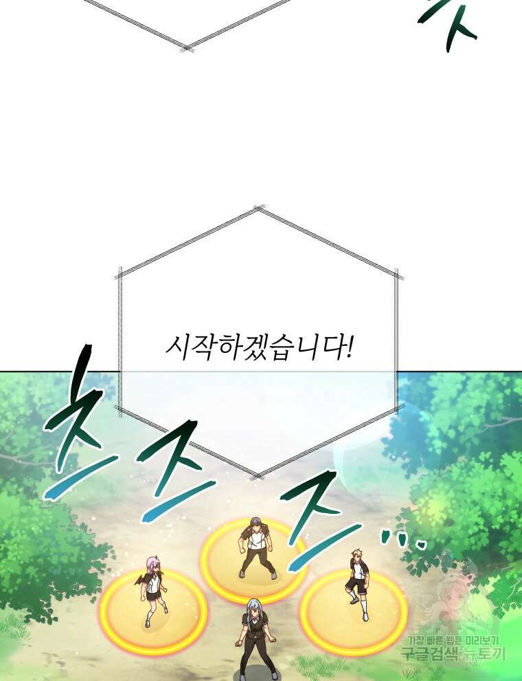네크로맨서 학교의 소환천재 37화 119