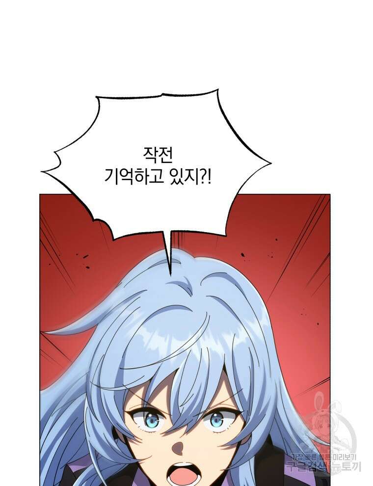 네크로맨서 학교의 소환천재 37화 124