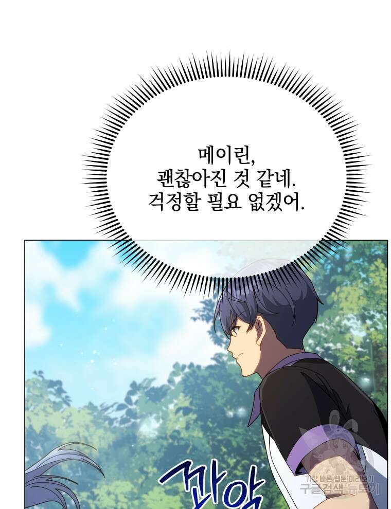 네크로맨서 학교의 소환천재 37화 126