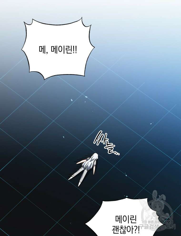 네크로맨서 학교의 소환천재 37화 132