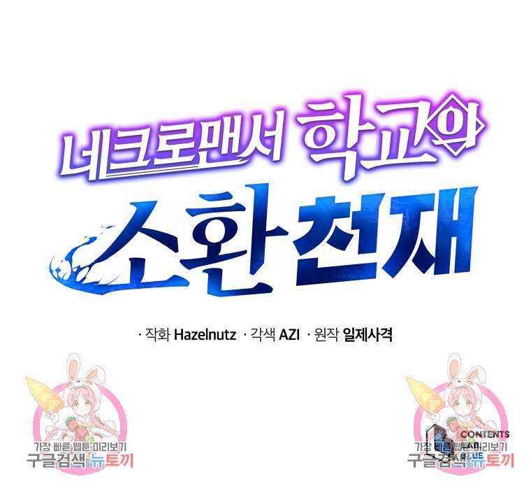 네크로맨서 학교의 소환천재 37화 134