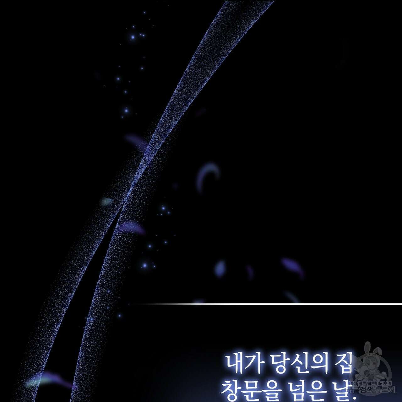 요정의 유산 27화 3