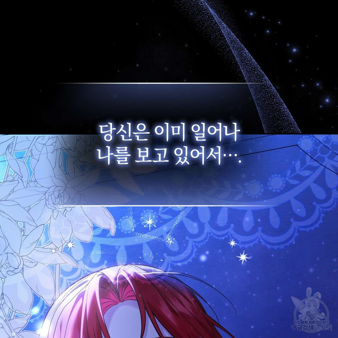 요정의 유산 27화 6