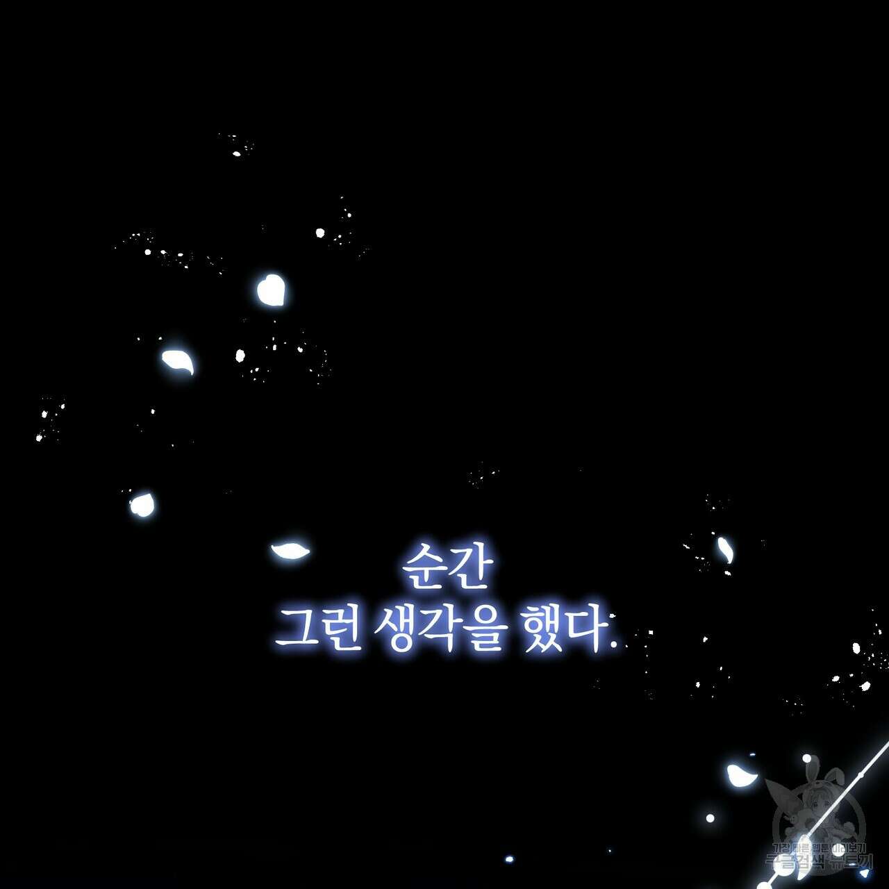 요정의 유산 27화 11