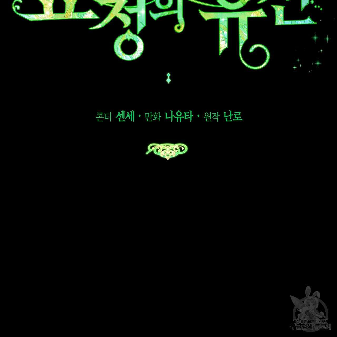 요정의 유산 27화 17