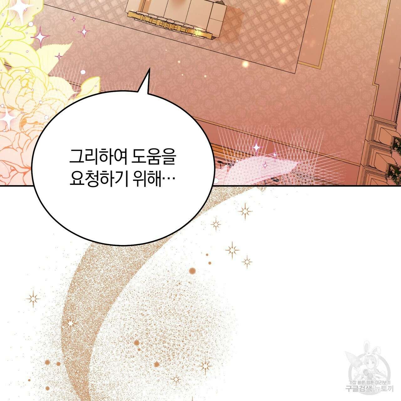요정의 유산 27화 21