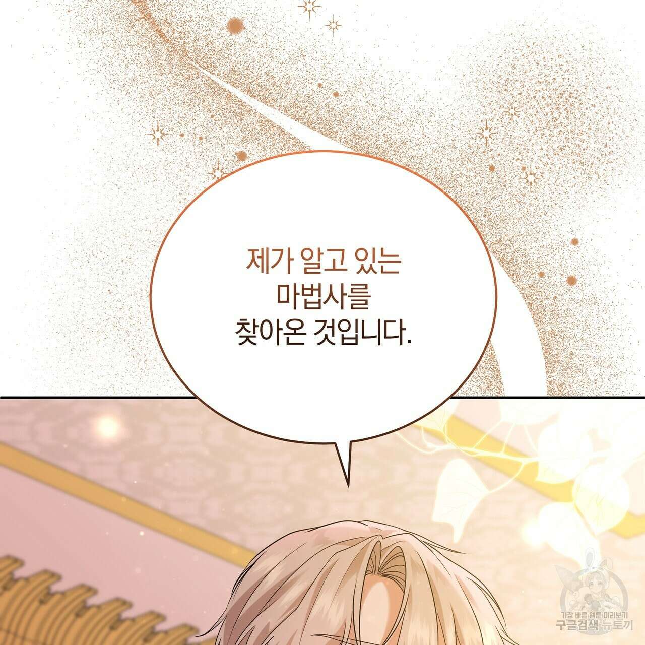 요정의 유산 27화 22