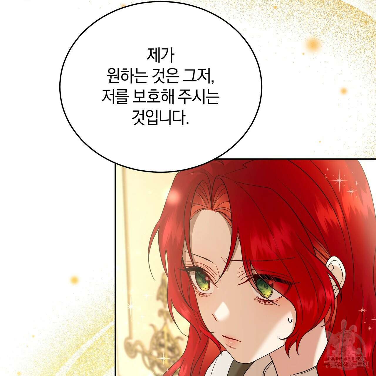 요정의 유산 27화 25