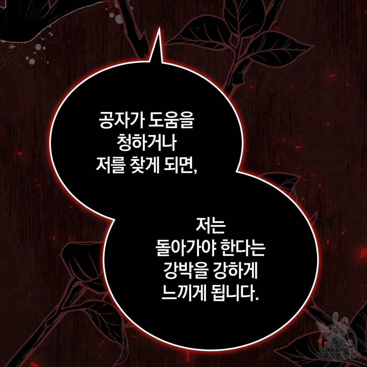 요정의 유산 27화 31