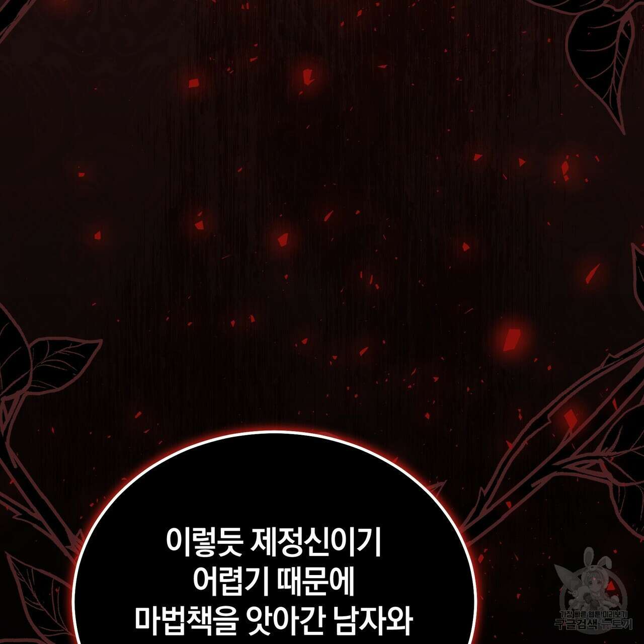 요정의 유산 27화 32