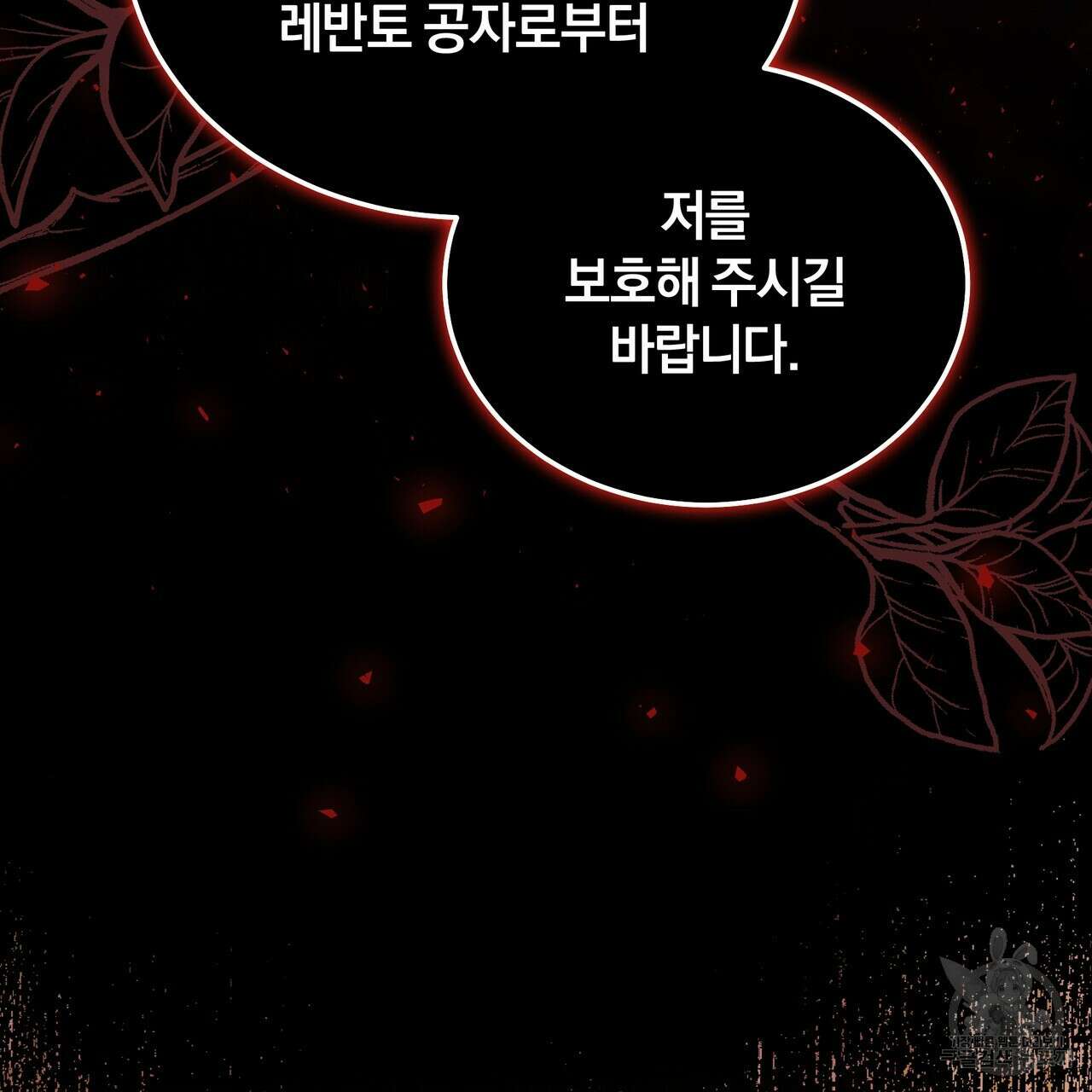 요정의 유산 27화 33