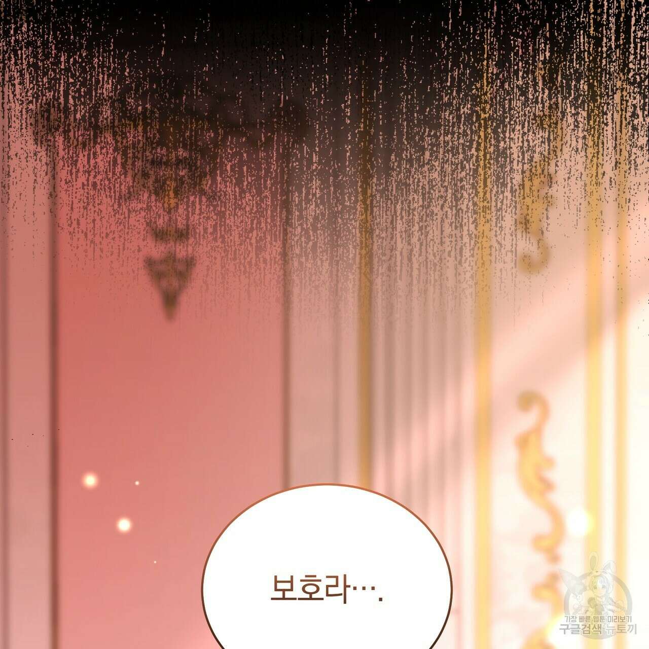 요정의 유산 27화 34