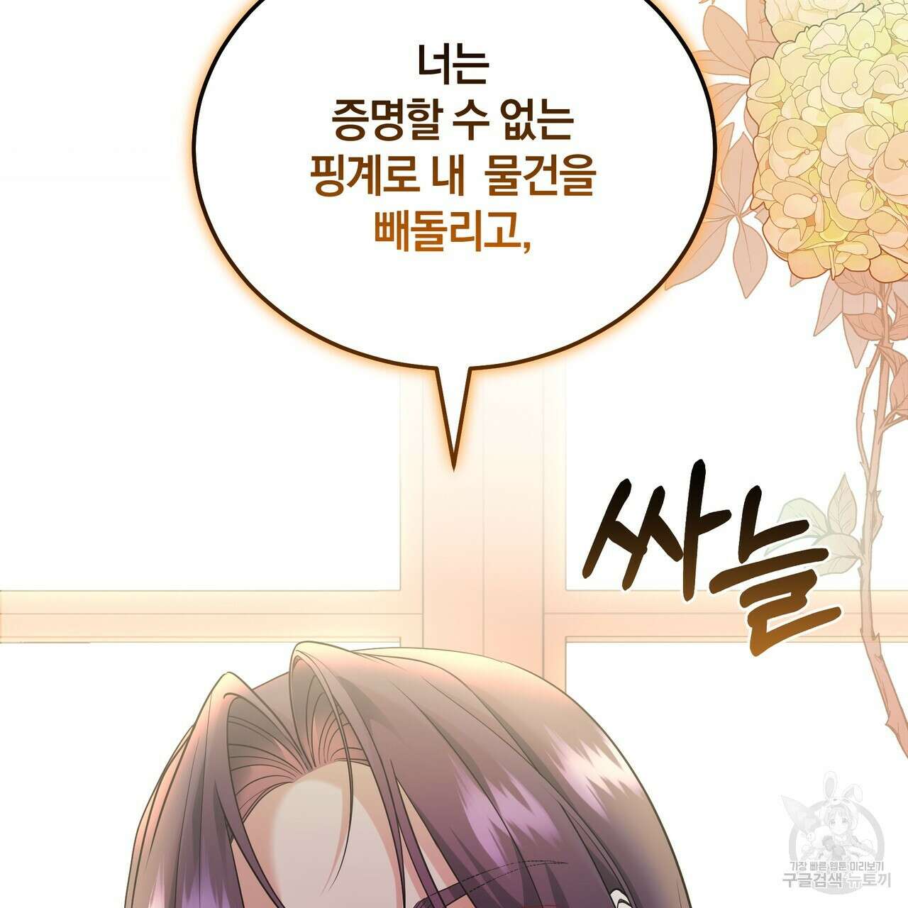 요정의 유산 27화 37