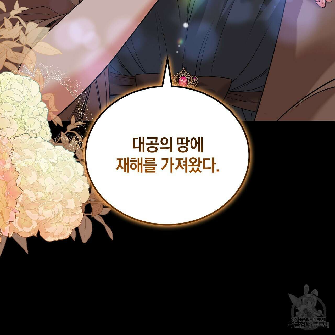 요정의 유산 27화 39
