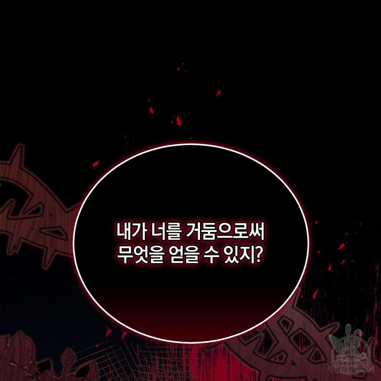 요정의 유산 27화 41