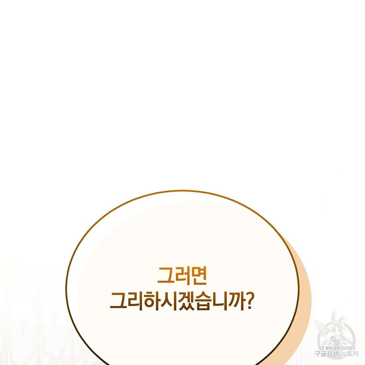 요정의 유산 27화 47