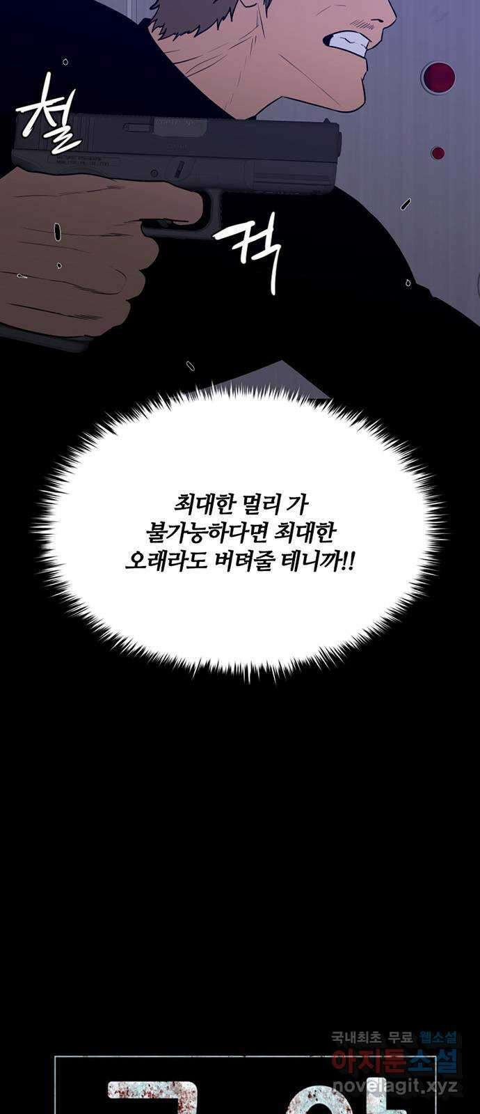 폰투스 극야2: 폰투스 80화 3