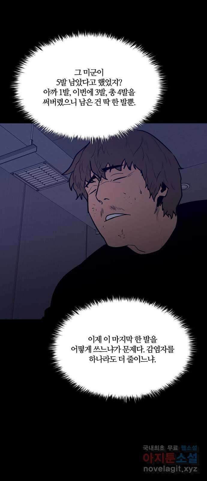 폰투스 극야2: 폰투스 80화 7