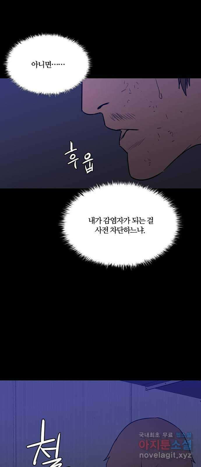 폰투스 극야2: 폰투스 80화 8