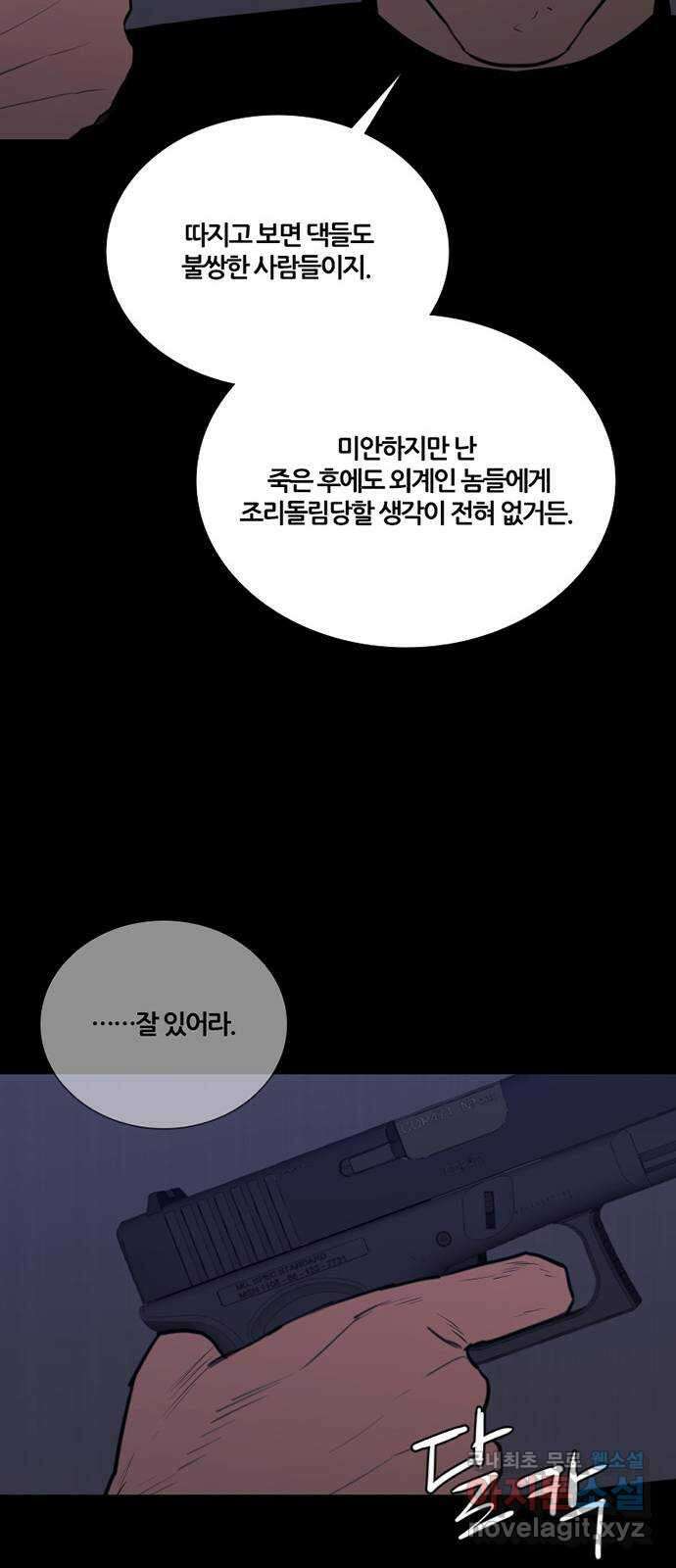 폰투스 극야2: 폰투스 80화 10